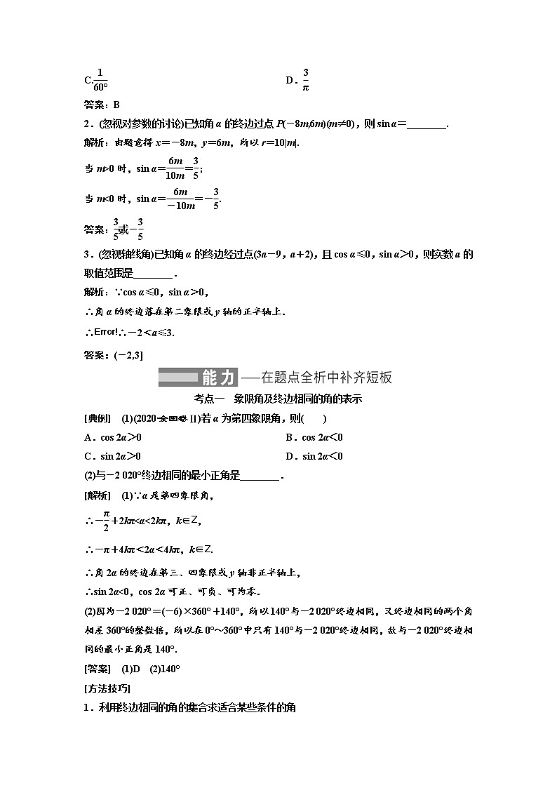 (新高考)高考数学一轮考点复习4.1《任意角和弧度制及任意角的三角函数》学案 (含详解)第3页