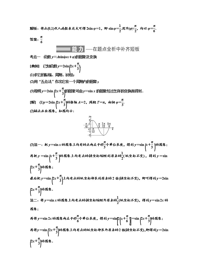 (新高考)高考数学一轮考点复习4.4《函数y=Asin(ωx+φ)的图象及三角函数模型的简单应用》学案 (含详解)第3页