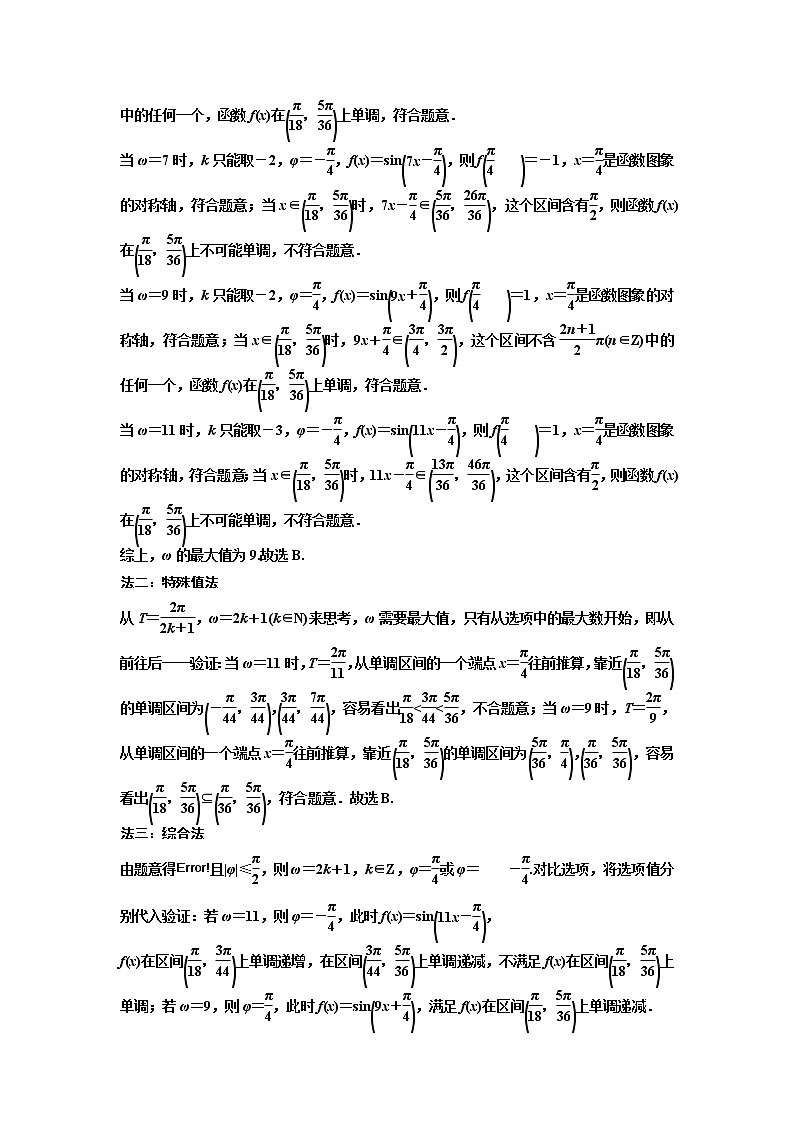(新高考)高考数学一轮考点复习4.6《三角函数图象与性质的综合问题》学案 (含详解)02