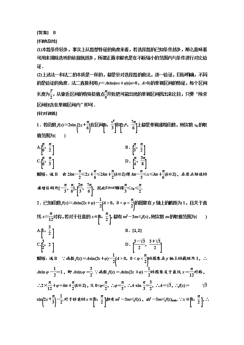 (新高考)高考数学一轮考点复习4.6《三角函数图象与性质的综合问题》学案 (含详解)03