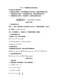 (新高考)高考数学一轮考点复习5.2《平面向量基本定理及坐标表示》学案 (含详解)