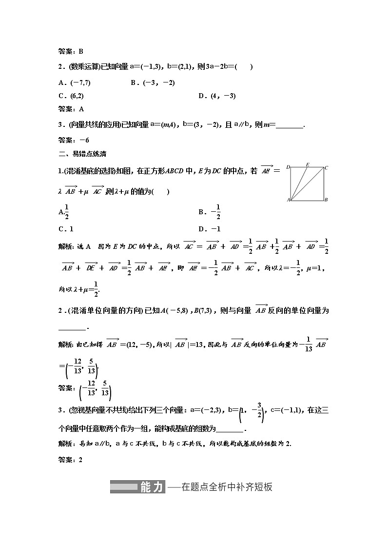 (新高考)高考数学一轮考点复习5.2《平面向量基本定理及坐标表示》学案 (含详解)第2页