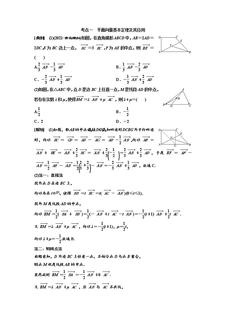 (新高考)高考数学一轮考点复习5.2《平面向量基本定理及坐标表示》学案 (含详解)第3页
