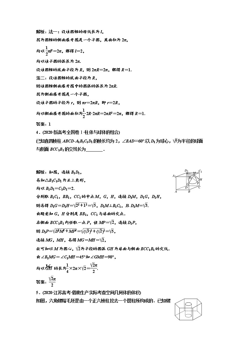 (新高考)高考数学一轮考点复习7.1.2《空间几何体及其表面积、体积》学案 (含详解)第2页