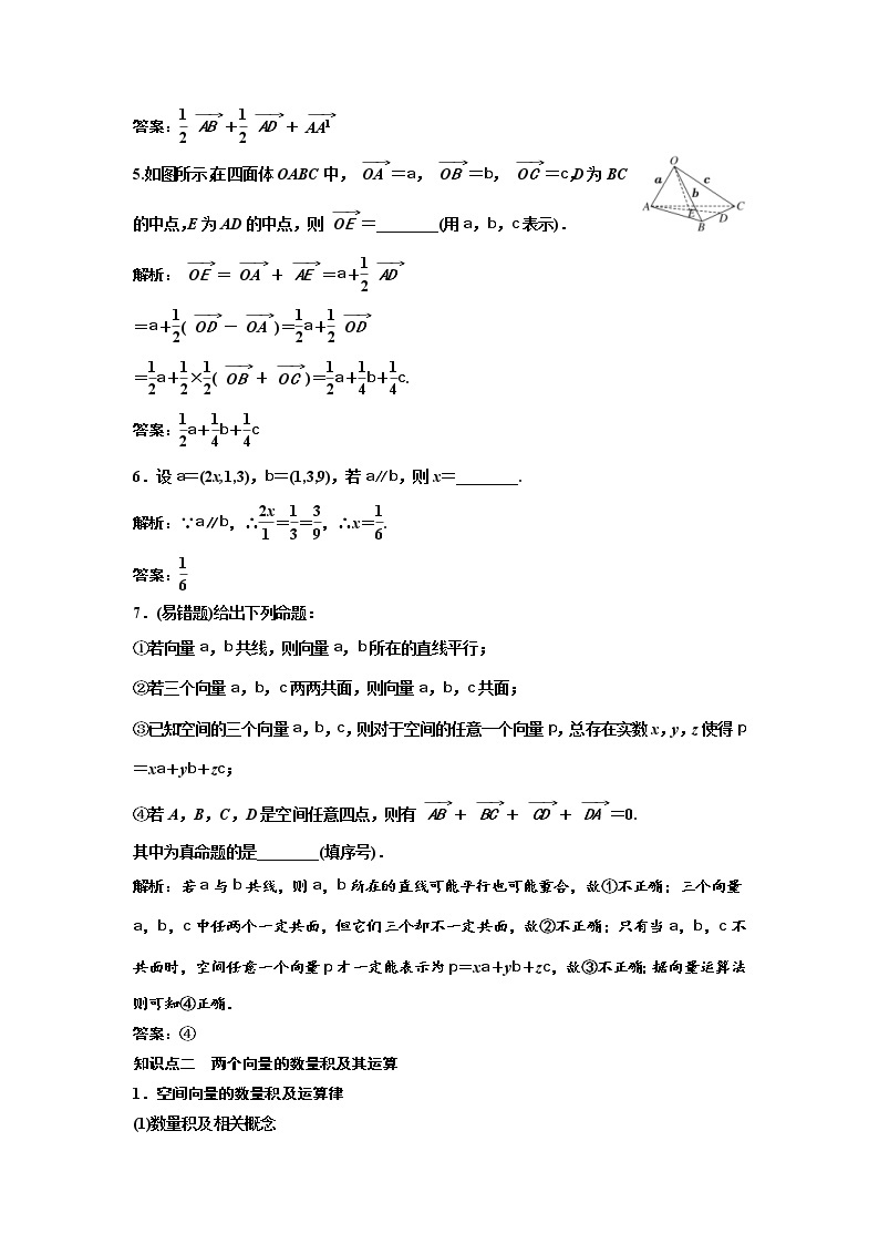 (新高考)高考数学一轮考点复习7.5.1《空间向量及其应用》学案 (含详解)03