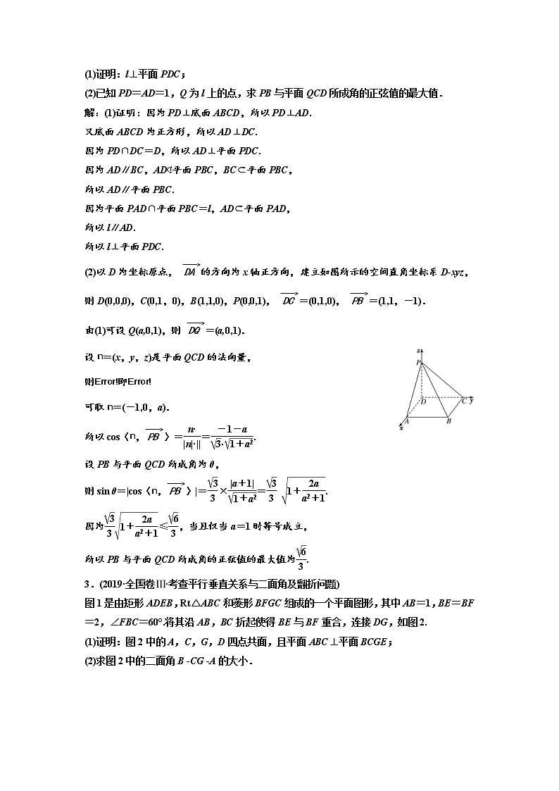 (新高考)高考数学一轮考点复习7.5.2《利用空间向量求空间角》学案 (含详解)第2页