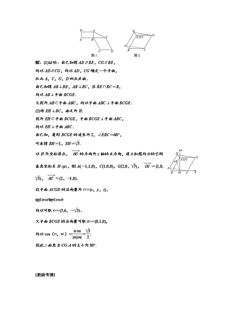 (新高考)高考数学一轮考点复习7.5.2《利用空间向量求空间角》学案 (含详解)第3页