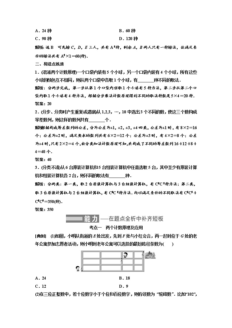 (新高考)高考数学一轮考点复习10.1《两个计数原理、排列与组合》学案 (含详解)第3页