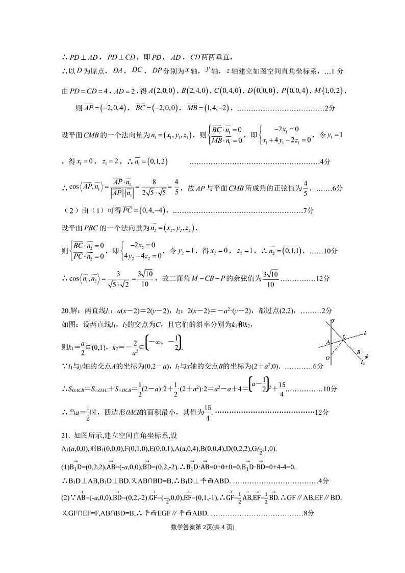 2023枣庄三中高二上学期10月阶段检测数学试题PDF版含答案02