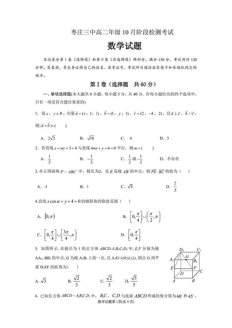2023枣庄三中高二上学期10月阶段检测数学试题PDF版含答案01