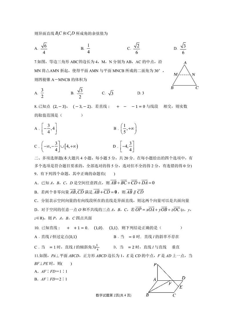 2023枣庄三中高二上学期10月阶段检测数学试题PDF版含答案02