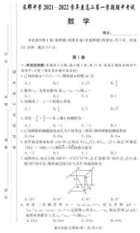 2022長沙長郡中學(xué)上學(xué)期高二期中考試數(shù)學(xué)試卷PDF版含答案