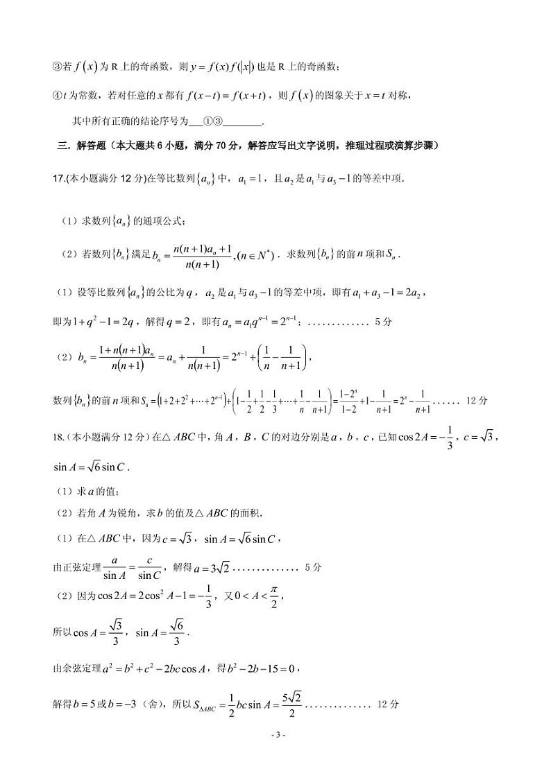 2020届福建省长泰县第一中学高三上学期10月月考试题 数学(理)(PDF版)第3页