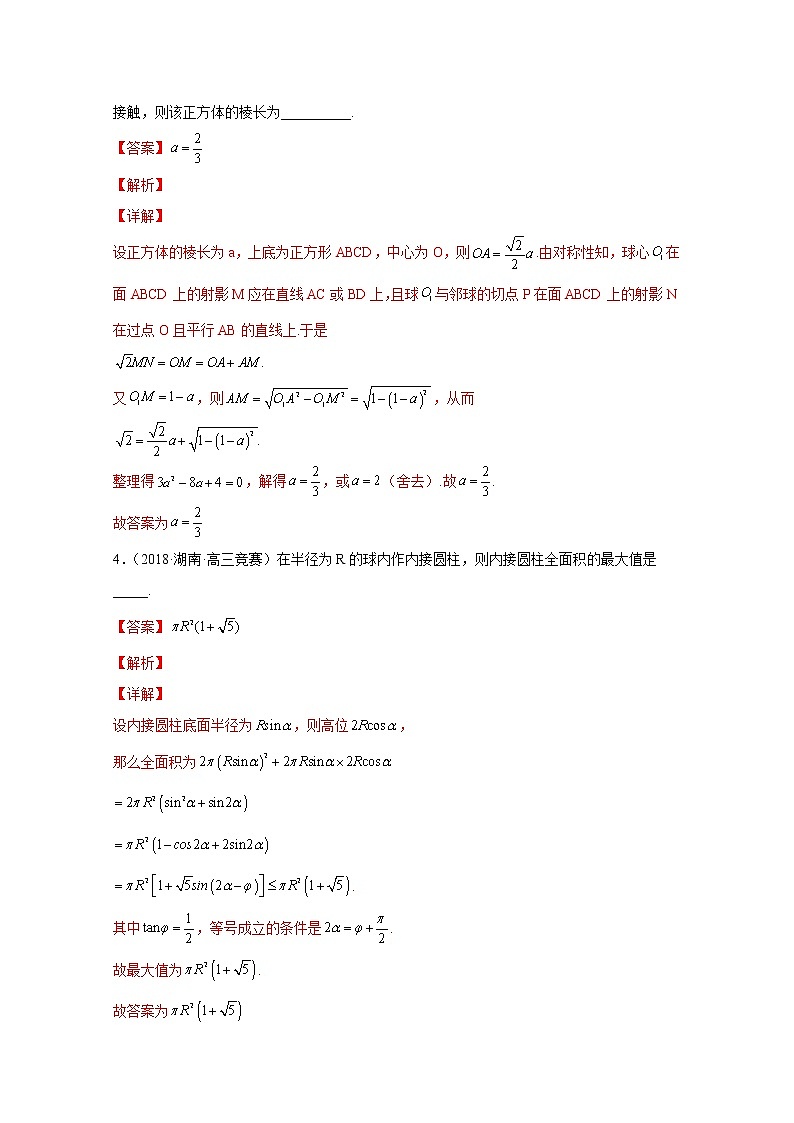 高中数学竞赛专题8 立体几何(附解析)第2页