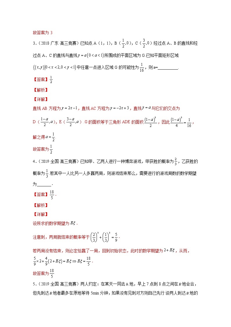 高中数学竞赛专题11 概率（附解析）02