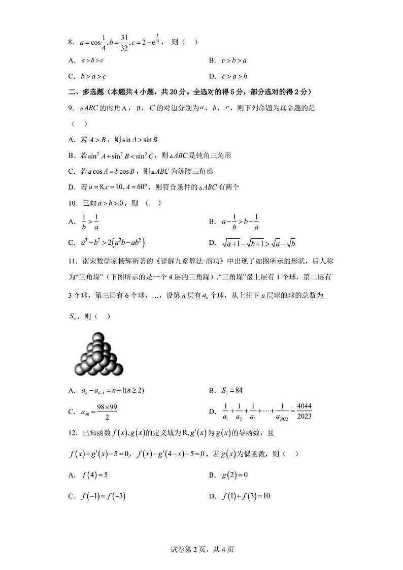 2023沈阳二中高三上学期10月月考数学试题PDF版含答案第2页