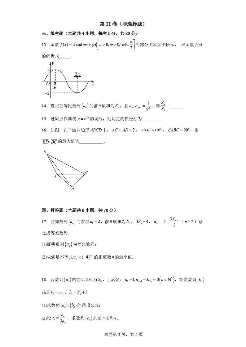 2023沈阳二中高三上学期10月月考数学试题PDF版含答案第3页