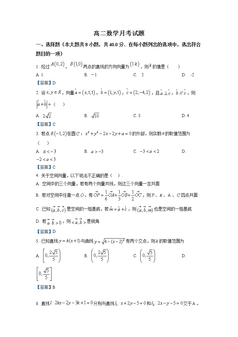 2023通化辉南县六中高二上学期第一次月考数学试卷含答案第1页