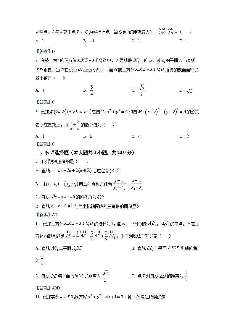 2023通化辉南县六中高二上学期第一次月考数学试卷含答案第2页