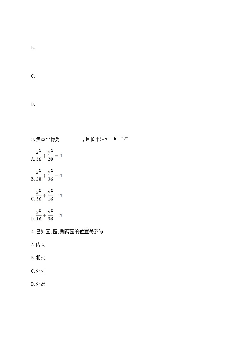 福建省三明市第一中2022-2023学年高二上学期第一次月考数学试卷无答案第2页