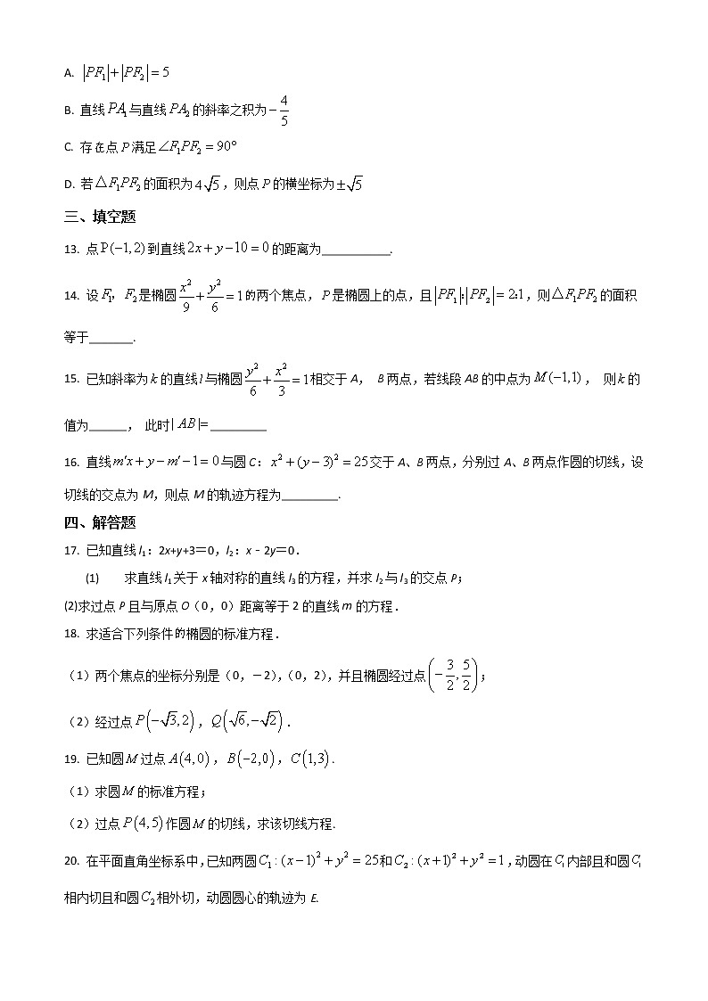 2023省双鸭山一中高二上学期10月月考数学试题含解析第3页