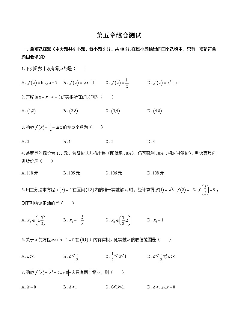 高中北师大版数学 新教材 必修第一册 第五章 函数应用 测试卷01