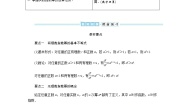 2021学年4.1 实数指数幂和幂函数学案设计