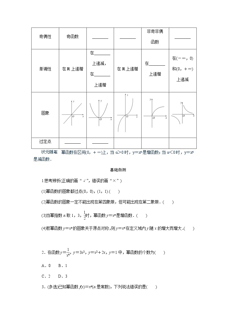 湘教版高中数学必修第一册4．1.3幂函数导学案02