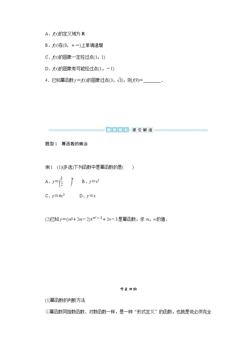 湘教版高中数学必修第一册4．1.3幂函数导学案03