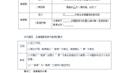 湘教版（2019）必修 第一册5.1 任意角与弧度制导学案