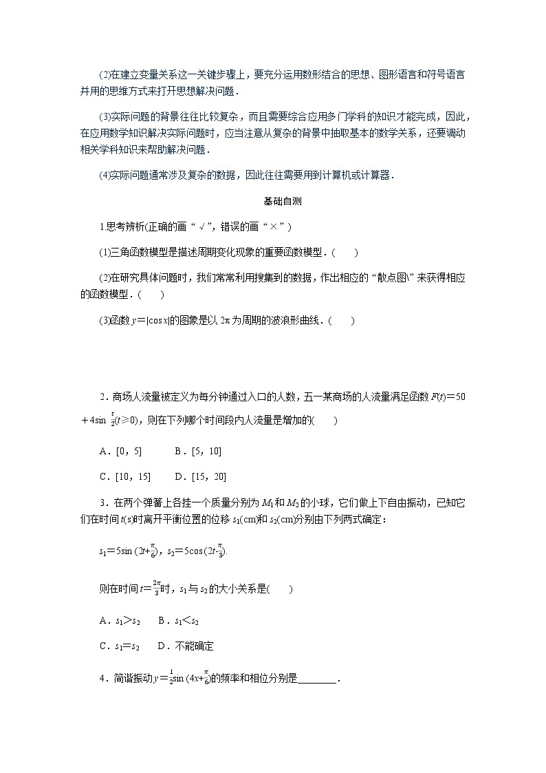 湘教版高中数学必修第一册5.5三角函数模型的简单应用导学案02
