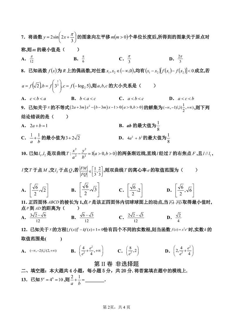 临川一中高三上学期第一次月考数学(理科)试卷第2页