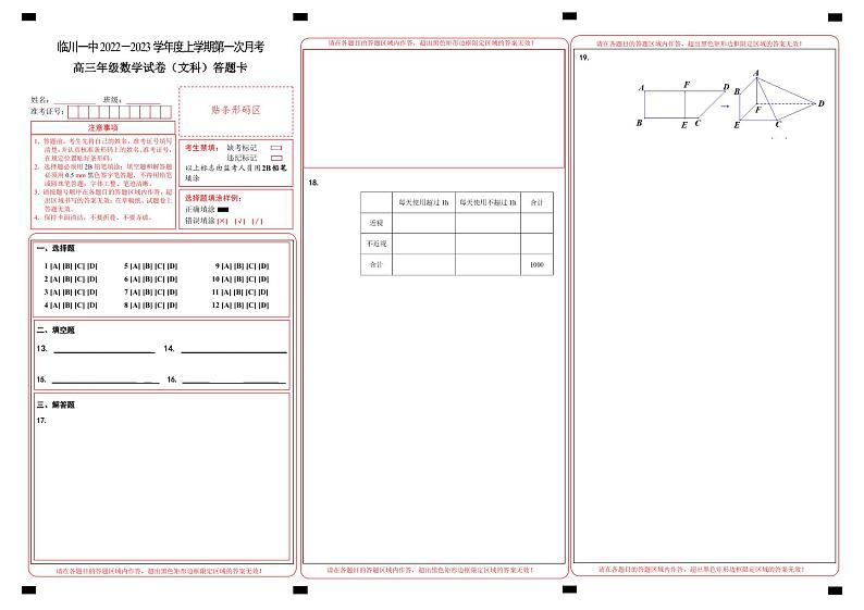 临川一中高三上学期第一次月考数学(文科A3答题卡(贴条形码)(2)第1页