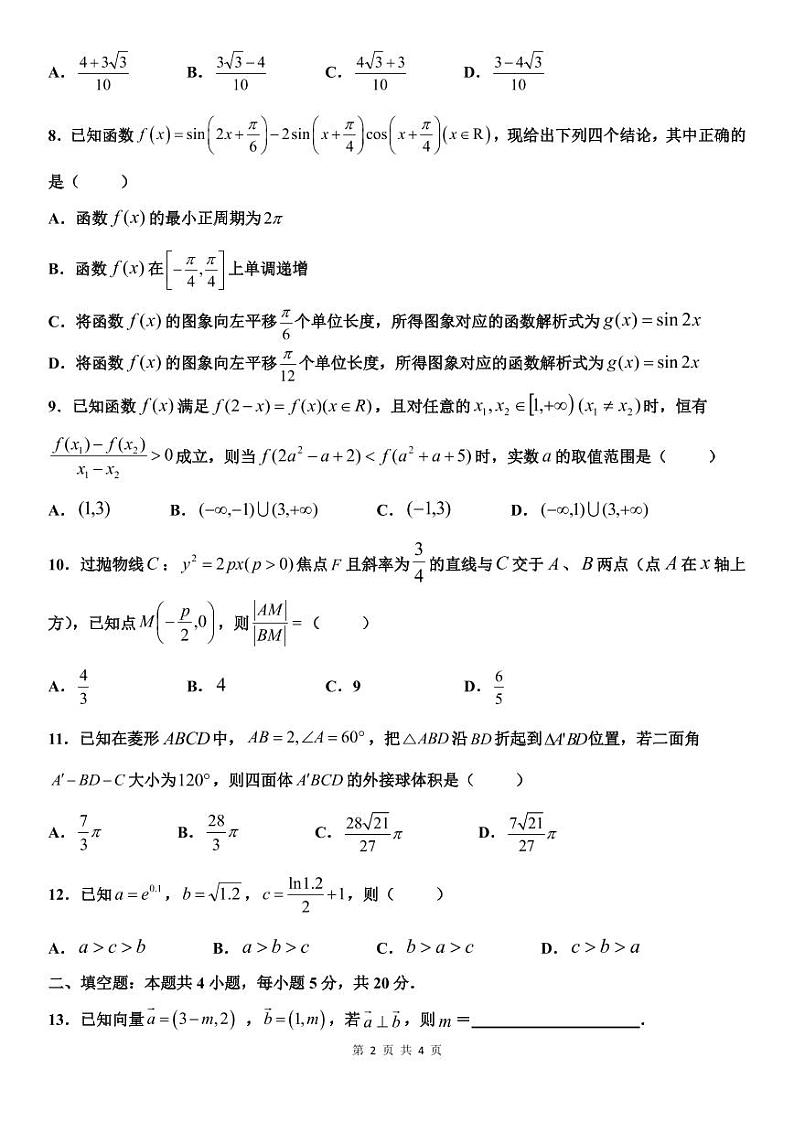 临川一中2022-2023学年度上学期第一次月考文科数学试题第2页