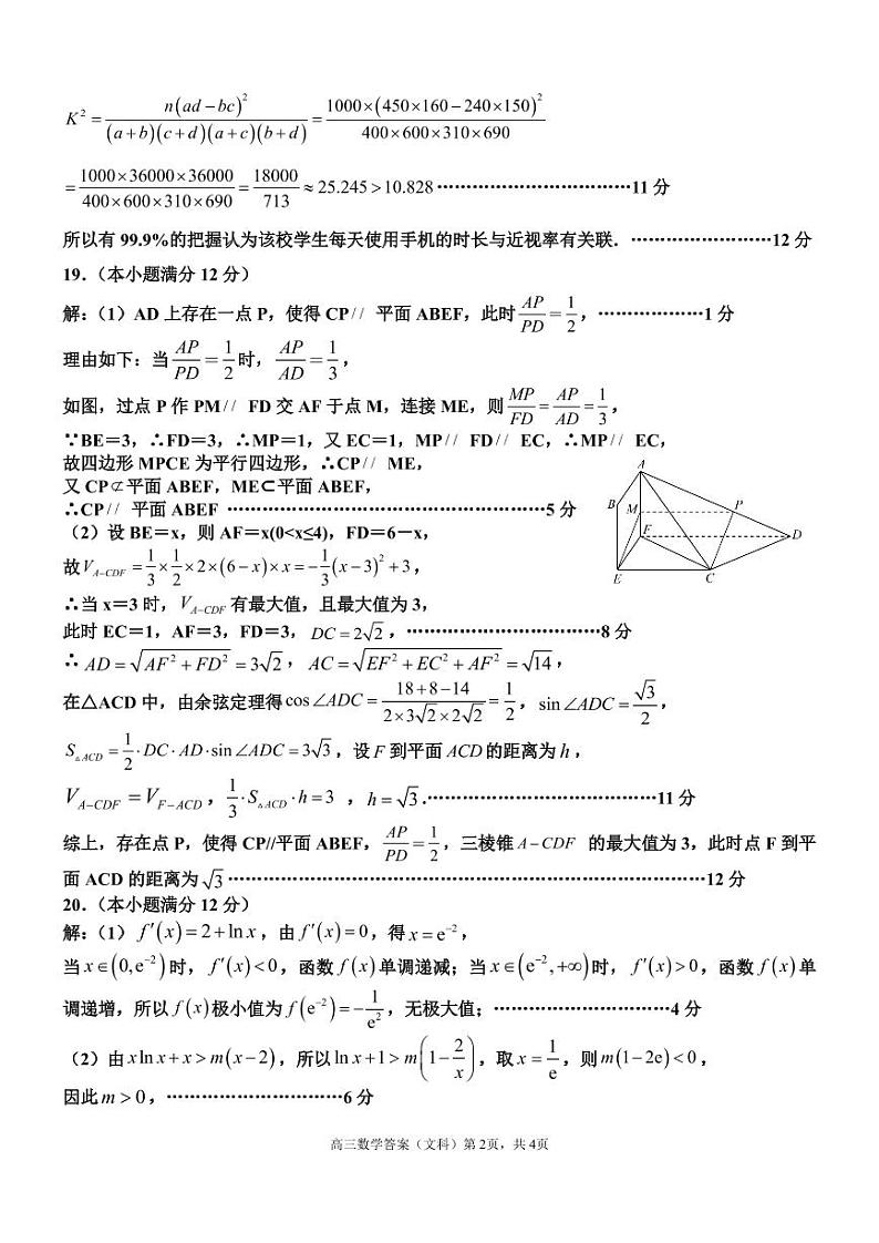 临川一中2022-2023学年度上学期第一次月考数学(文科)参考答案第2页