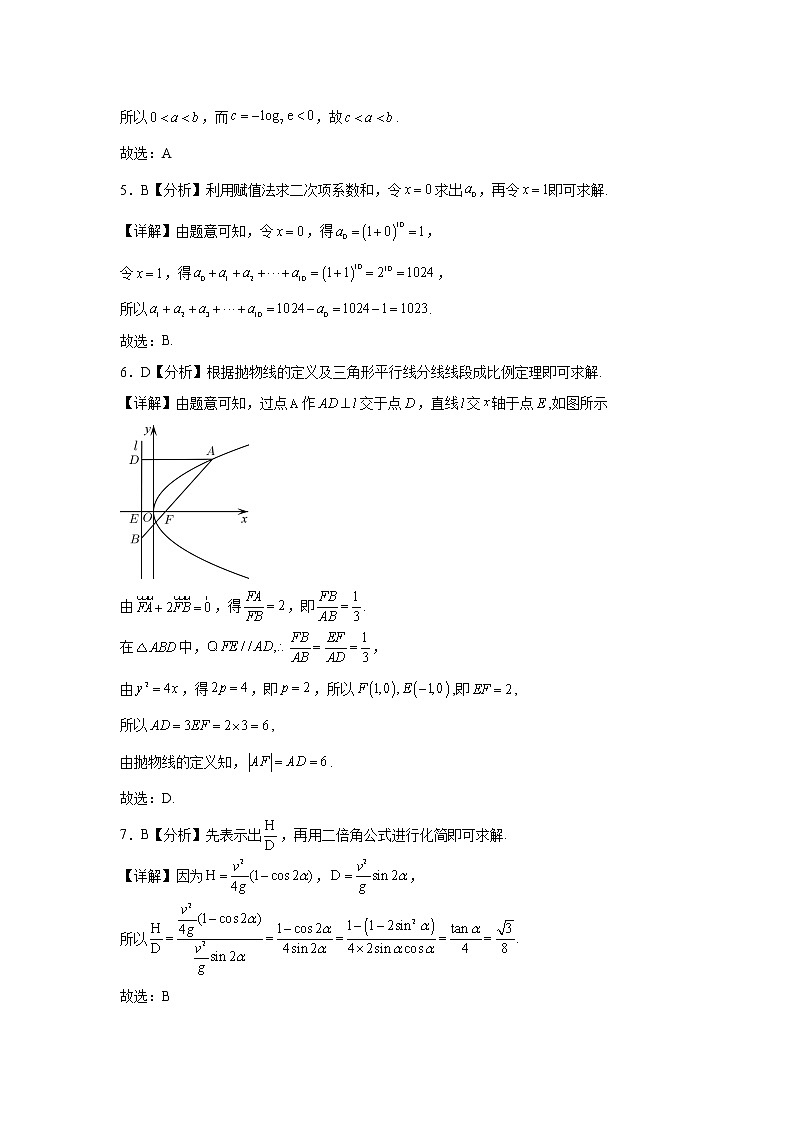 2023海南省嘉积中学高三上学期第一次月考数学试题含答案02