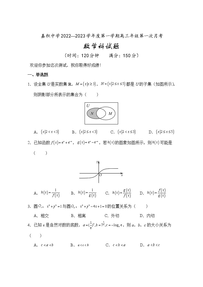 2023海南省嘉积中学高三上学期第一次月考数学试题含答案01