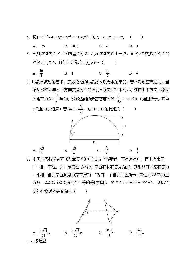 2023海南省嘉积中学高三上学期第一次月考数学试题含答案02