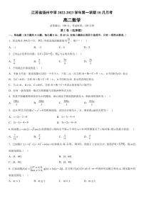 2023扬州中学高二上学期10月月考试题数学PDF版含答案
