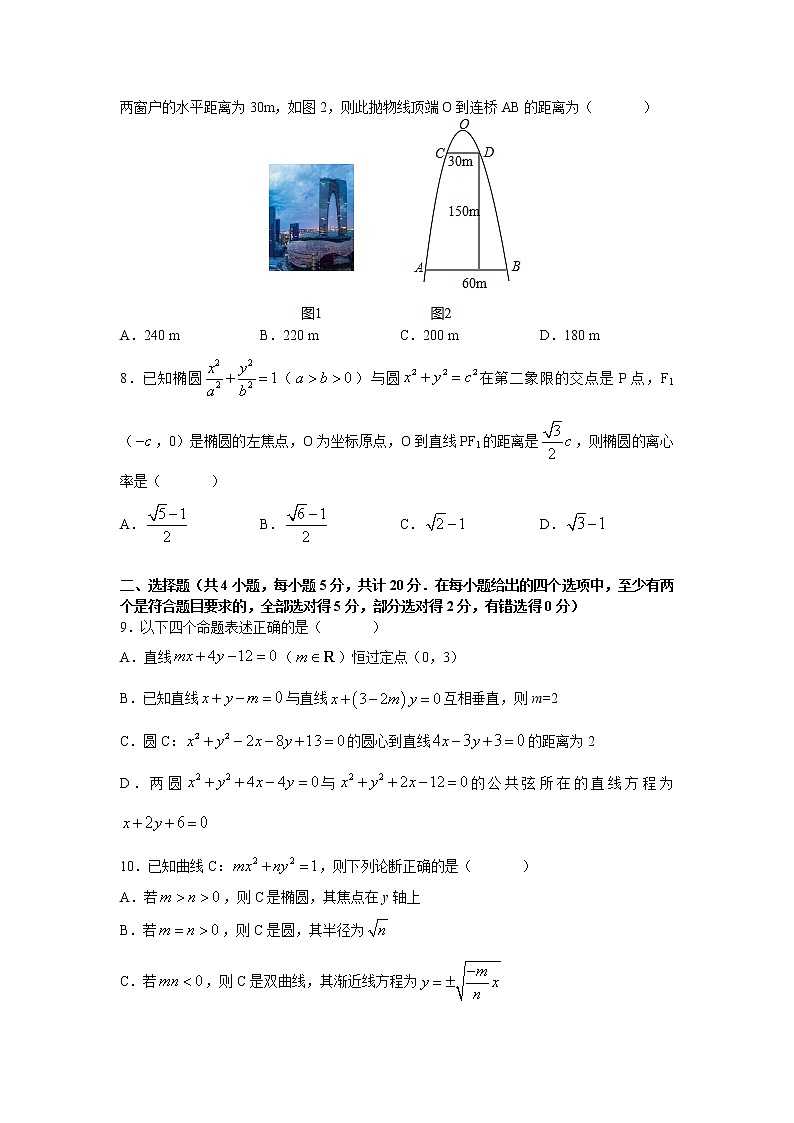 2022长沙师大附中高二上学期期中考试数学试题02