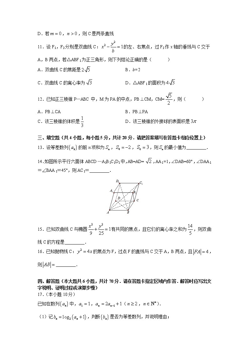 2022长沙师大附中高二上学期期中考试数学试题03