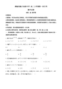 2023白城通榆县毓才高级中学高二上学期第一次月考数学试题含解析