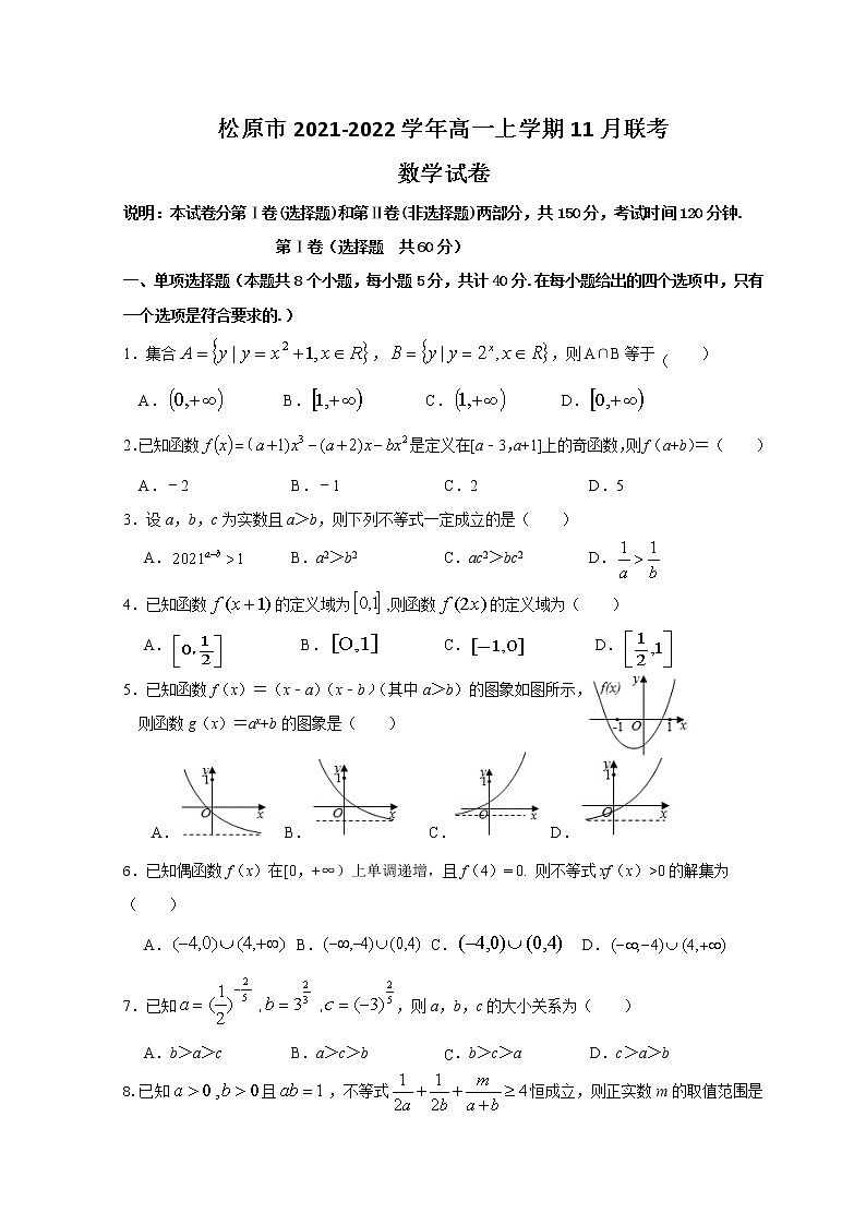 2022松原高一上学期11月联考试题数学含答案第1页