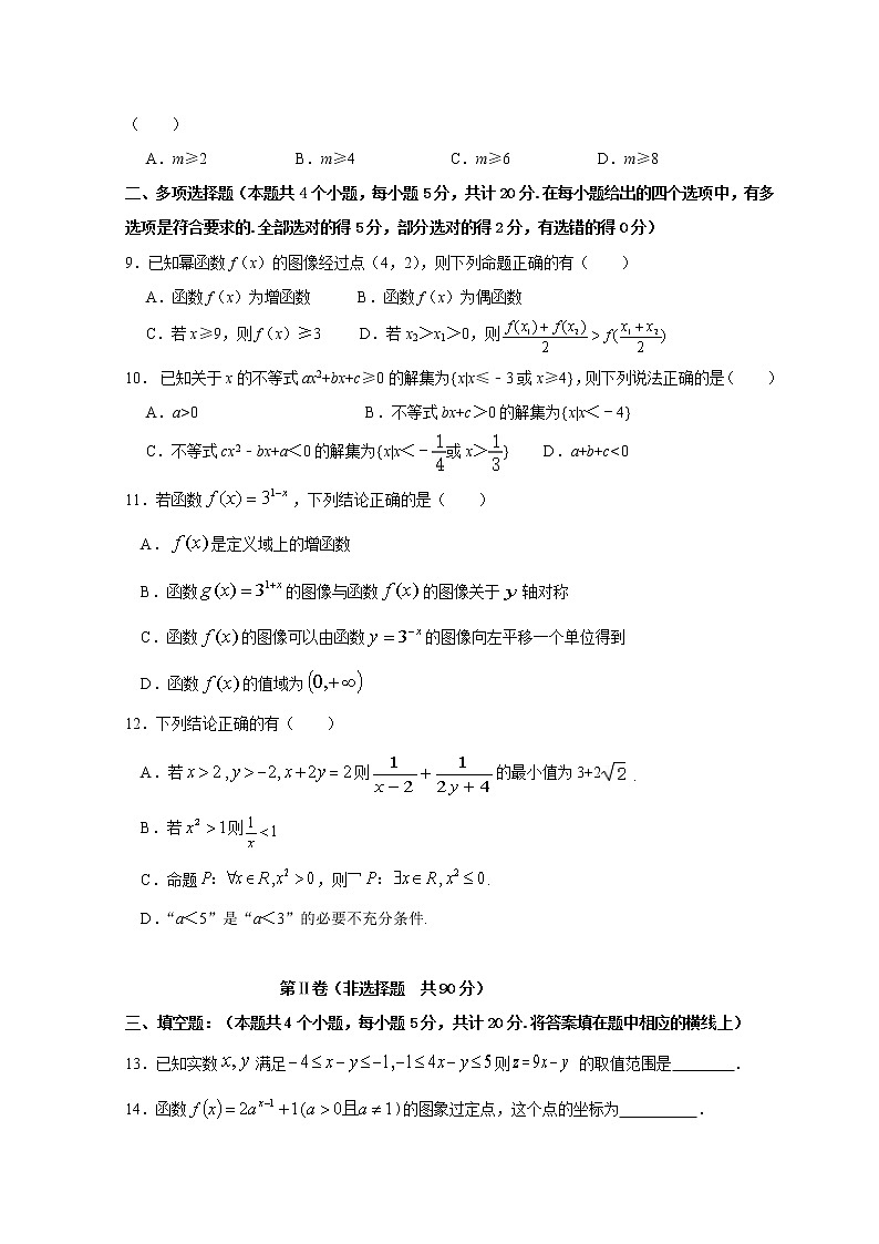 2022松原高一上学期11月联考试题数学含答案第2页
