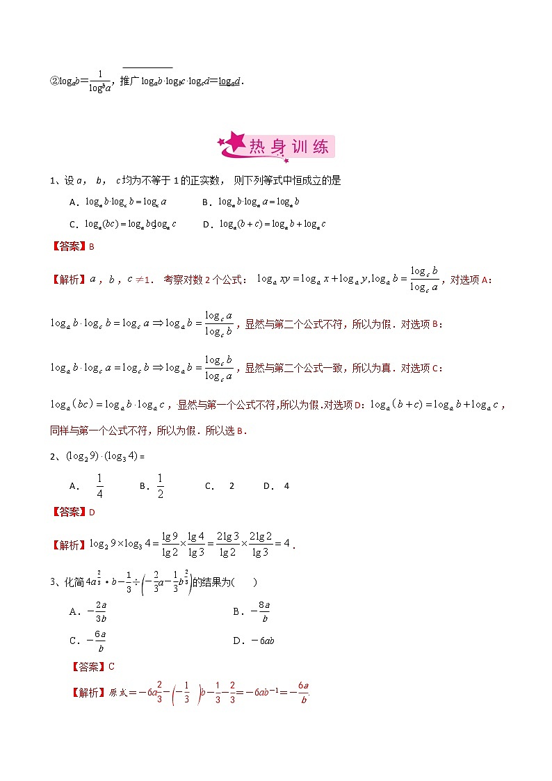(新高考)高考数学一轮复习考点练习13《指数与对数的运算》(解析版)第2页