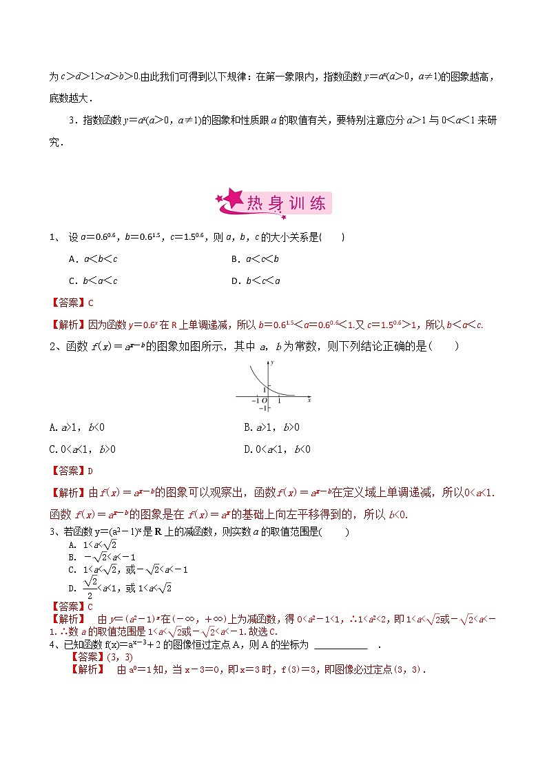 (新高考)高考数学一轮复习考点练习14《指数函数》(解析版)第2页