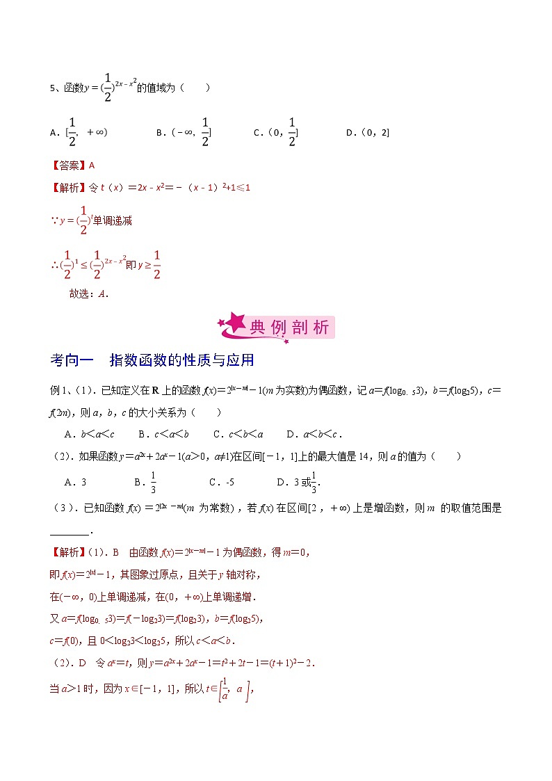 (新高考)高考数学一轮复习考点练习14《指数函数》(解析版)第3页