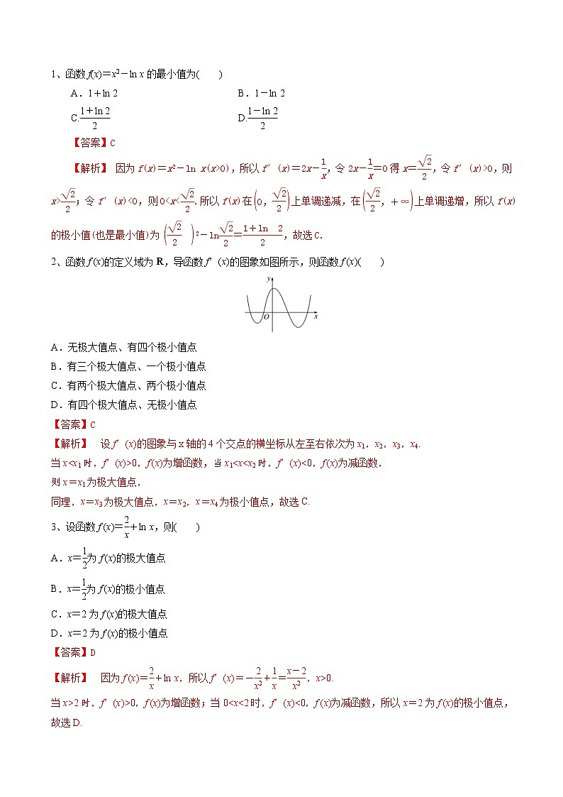 (新高考)高考数学一轮复习考点练习22《利用导数研究函数的极值和最值》(解析版)02