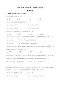 重庆市万州二中2022-2023学年高二数学上学期10月月考试题（PDF版附答案）