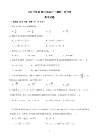 重庆市万州二中2022-2023学年高二数学上学期10月月考试题(PDF版附答案)